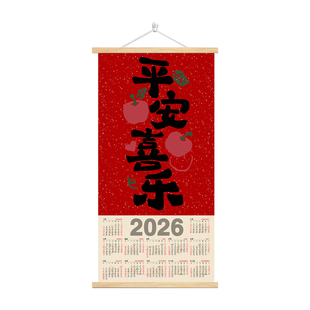2026马年挂历平安喜乐福字创意客厅玄关新年中式装饰日历乔迁布置