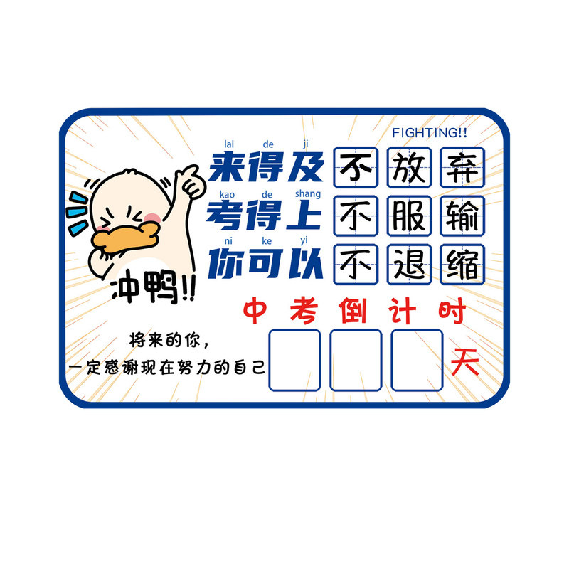 【磁性贴】2026高考倒计时提醒牌