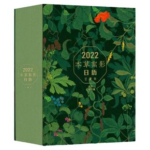 故宫日历2022年 虎年本草絮影 新改版护封背面年历 手账  吉虎迎新岁 山河庆升平 故宫出版社 收藏鉴赏正版