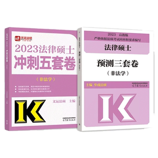 书课包】2026法硕 民法戴寰宇 法理宪法李彬 刑法孙自立 法制史李彬 名师包-文运法硕法硕法学法硕非法学考点详解背诵逻辑26法硕