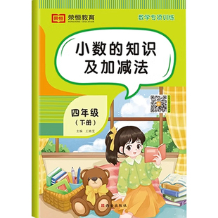 四年级下册数学专项训练全套6册人教版小学4年级数学思维同步练习册四则运算鸡兔同笼简便运算应用计算强化训练口算题卡天天练习题