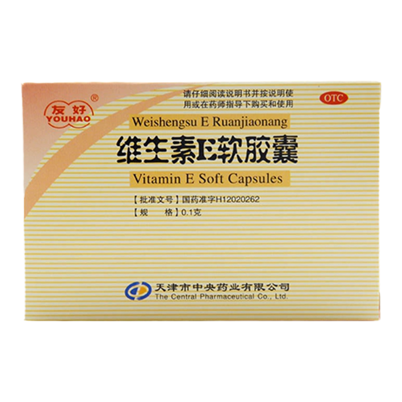 【友好】维生素E软胶囊100mg*30粒/盒