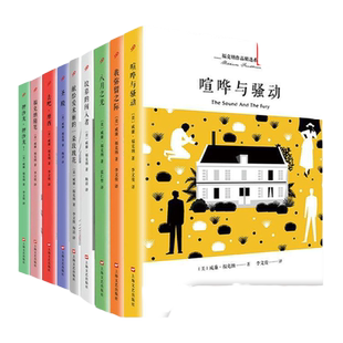 【单册任选】正版全套9册福克纳全集我弥留之际+喧哗与骚动+八月之光+圣殿+坟墓的闯入者福克纳随笔人民文学出版社 短篇小说集书籍
