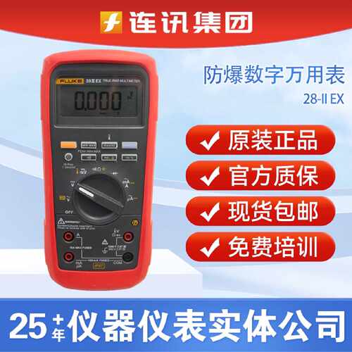 福禄克FLUKE28II28IIEx数字万用表F282Ex本安型万用表