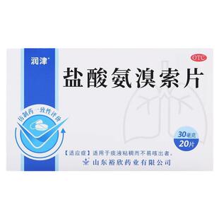 润津 盐酸氨溴索片20片 适用于痰液粘稠不易咳出者