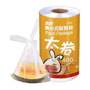 包邮洁成背心式保鲜袋35cm*30cm卷装食品袋真空袋易扎提