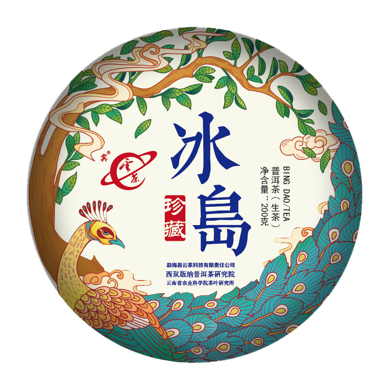 云茶科技2023冰岛普洱茶生茶古树