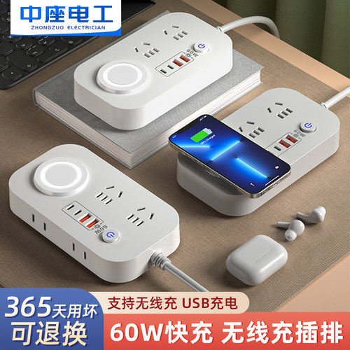 多功能无线充电插座插排60W超级快充带USB排插办公家用延长线带线