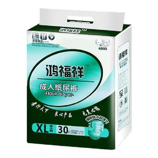 鸿福祥老年人纸尿裤XL成人尿不湿老人尿不湿加大号男女用尿裤90片