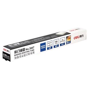 得力财务装订机透明装订机铆管装订机配套耗材 3853 3847 3832 3850