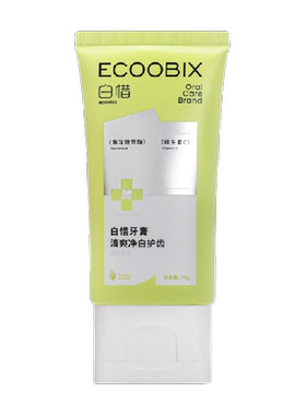 白惜焕白低氟防蛀牙氨基酸牙膏