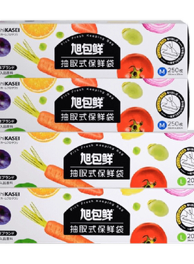 旭包鲜盒装抽取式保鲜袋900抽
