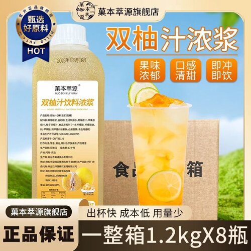 菓本萃源整箱双柚浓缩汁商用冲饮果汁餐饮奶茶店专用果浆双柚饮料