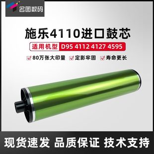 D125 适用于施乐4110复印机硒鼓4112 D95 4595 D110感光鼓 4127