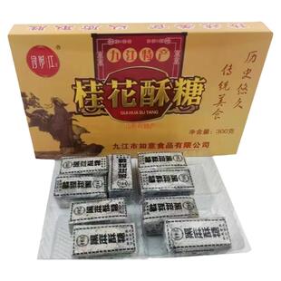 九江酥糖正宗老字号浔阳江黄盒桂花黑芝麻酥糖地道江西庐山特产