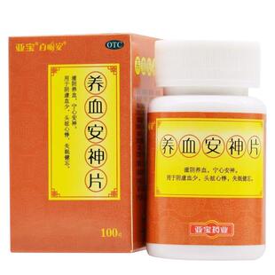 亚宝养血安神片0.25g*100片/盒宁心安神阴虚血少头眩心悸失眠健忘