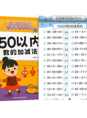 口算天天练幼小衔接加减法