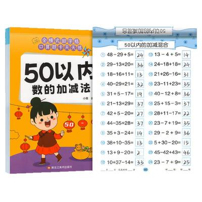 口算天天练幼小衔接加减法
