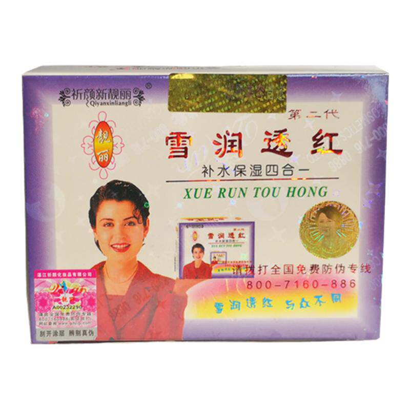 包邮祈颜新靓丽雪润透红二代套装四合一补水保湿提亮肤色提亮肤色