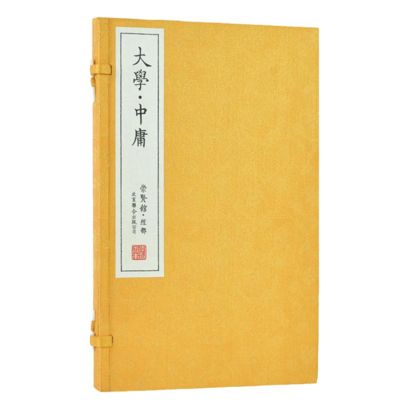 崇贤馆藏书大学中庸 宣纸古籍线装繁体竖排书 一函一册 国学经典 中国哲学四书五经 大学文化礼品 收藏文白对照原文注释译文