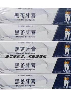 138g黑茶牙膏华莱健保护牙龈洁白