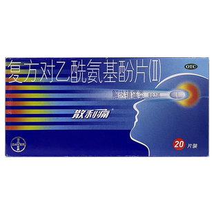 散利痛复方对乙酰氨基酚片(Ⅱ)20片 拜耳退烧去痛感冒发热散列痛