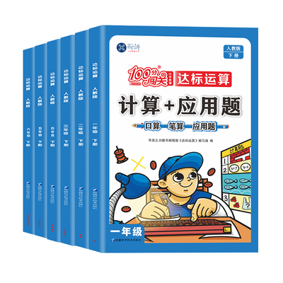新科100分闯关计算+应用题