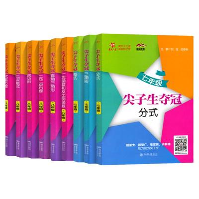 交大之星数学尖子生夺冠6-8年级