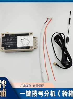 新4G二方对讲VOLTE一键拨号分机轿箱款电梯无线对讲系统二方通话