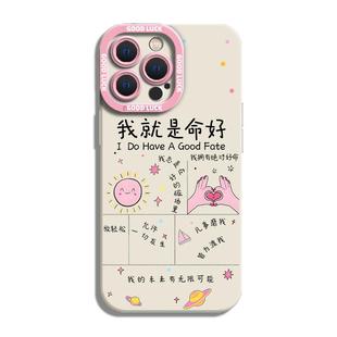 我拥有绝对好命手机壳适用苹果16文字15pro超火17iphone14promax好运13女12mini网红11幸运x新款xr/8plus/xs7