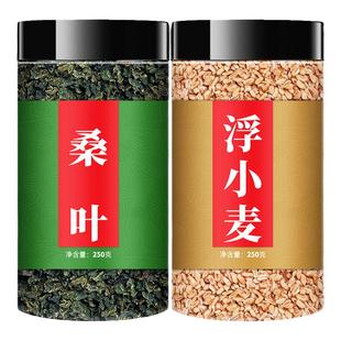 霜桑叶浮小麦止汗茶止汗汤正宗中药材甘草浮麦大枣黄芪解暑三伏汤