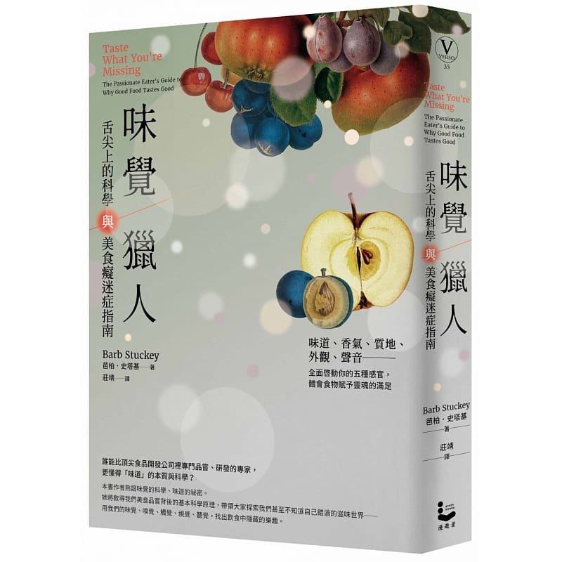 现货 正版 芭柏．史塔基 味觉猎人：舌尖上的科学与美食痴迷症指南 24年新版 漫游者文化 进口原版 台版书籍