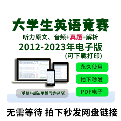 全国大学生英语竞赛C类真题电子版大英赛A类B类D类词汇neccs2026全国大学生英语竞赛电子版A类B类C类D类大英赛历年真题考试卷答案