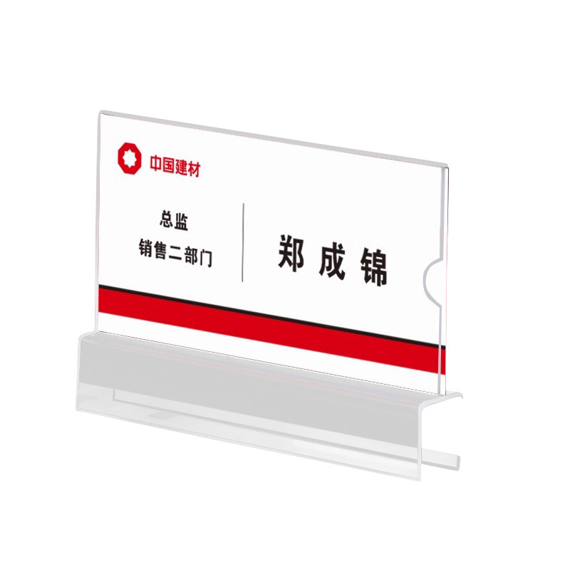 亚克力骑马式屏风姓名卡台工位牌