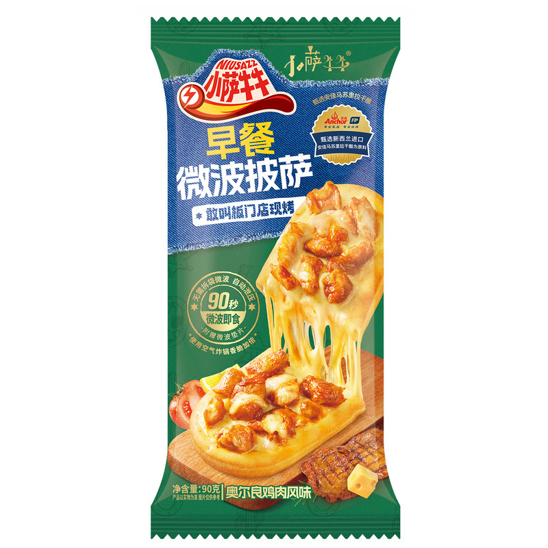 小萨牛牛儿童披萨半成品加热即食