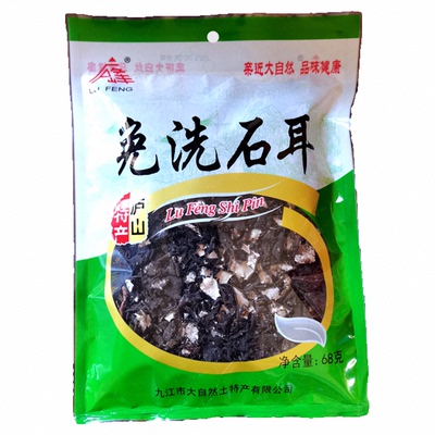 江西庐山特产庐山石耳