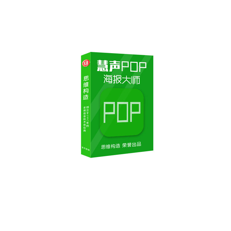朋友圈营销海报大师慧声价签打印
