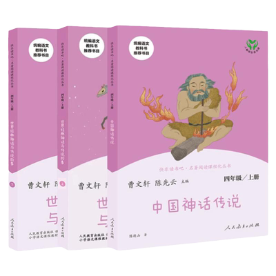快乐读书吧四年级上必读人教社