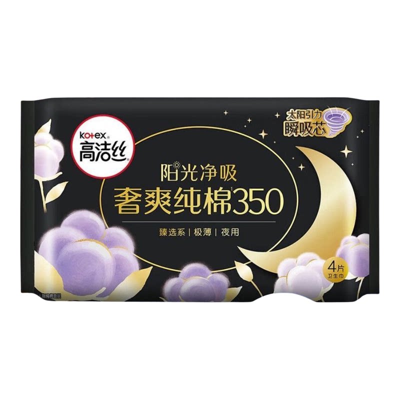 高洁丝35cm4片护垫卫生巾M巾纯棉极薄零添加超强吸收夜用瞬吸芯版