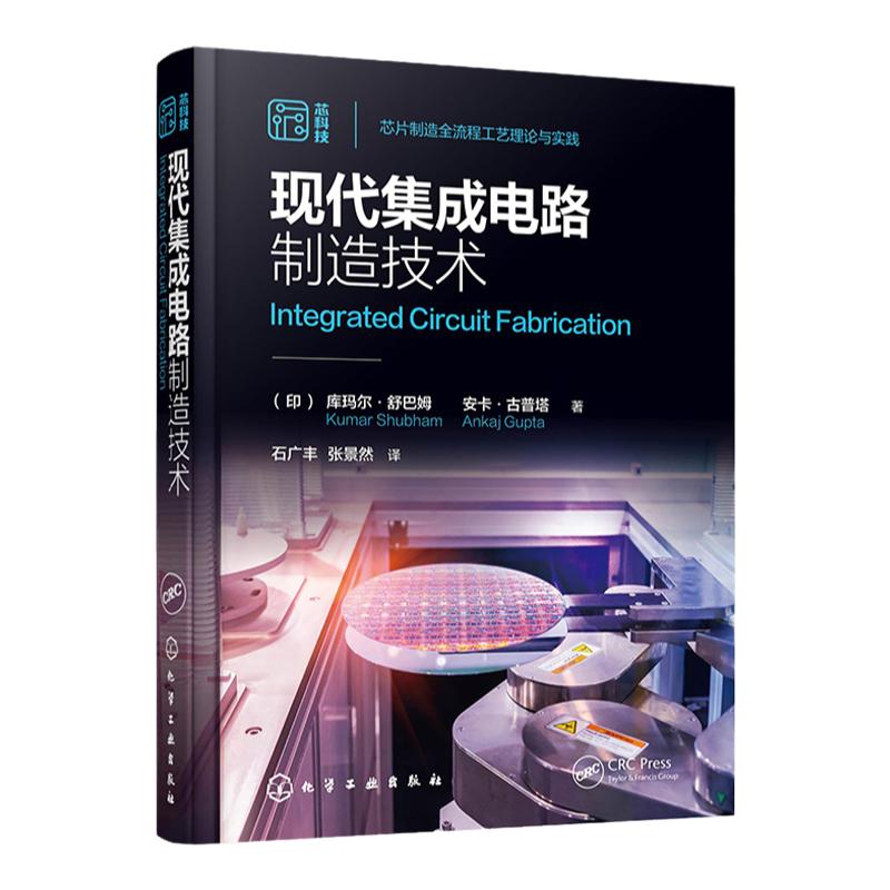现代集成电路制造技术