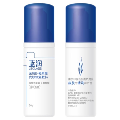蓝润双糖医用洁面泡械字号面部皮肤清洗面奶创面护理敷料温和