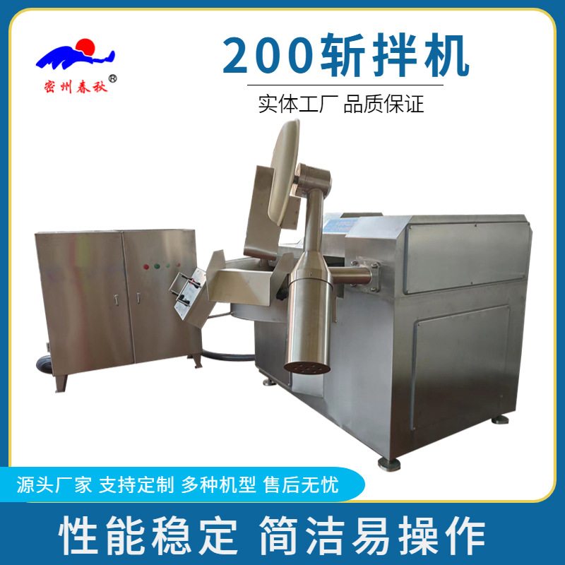200L宠物食品斩拌机千叶豆腐木棉豆腐斩浆锅鸡肉猪肉牛肉丸斩浆机