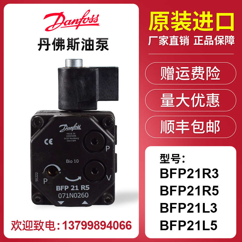 丹佛斯油泵BFP21R5/21L5/21R3/21L3 DANFOSS燃烧机配件 油泵线圈