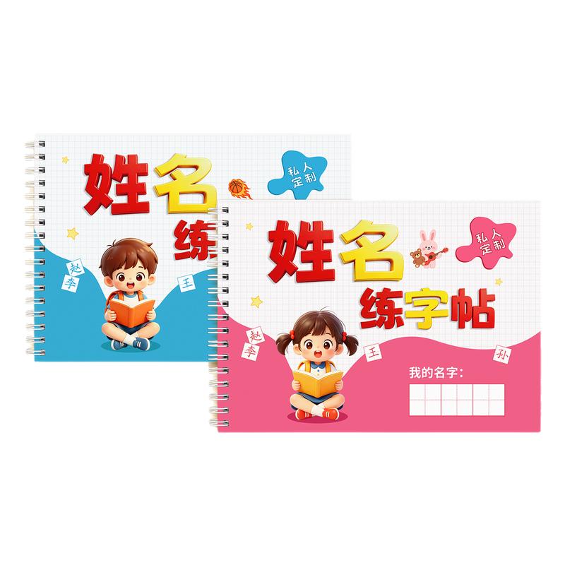 升级大本【点阵姓名定制练字帖】
