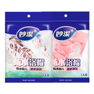 妙洁防水浴帽女洗澡淋浴干发帽一次性头套防油烟焗油发膜加热染发