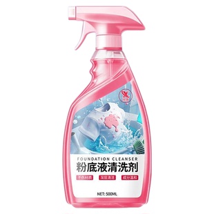 粉底液清洗剂卫衣白色衣物领口红印去除剂洗粉扑化妆刷彩妆清洁#