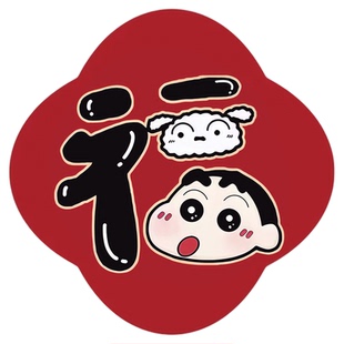 新年福字贴纸2026卧室房间门上装饰氛围布置门贴画春节过年窗花贴