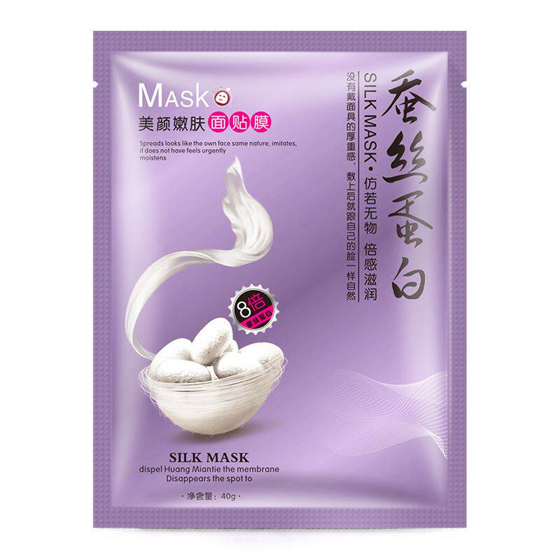 50片包邮8倍蛋白蚕丝面膜美顔补水保湿爽肤收缩毛孔淡痘印男女