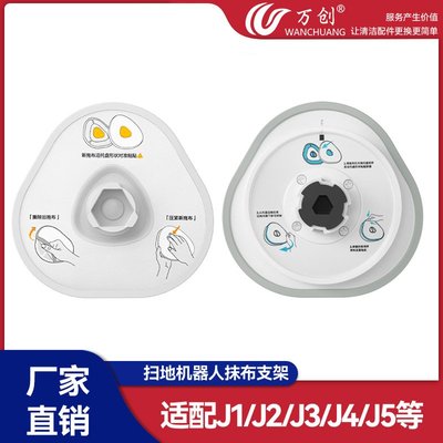 抹布支架适配云鲸J1/J2/J3/J4/J5拖地扫地配件机器人拖地模块机