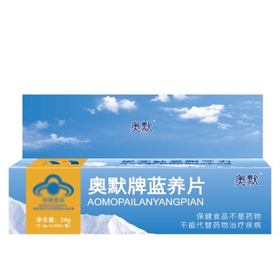 奥默牌蓝养片西藏旅游抗高原反应